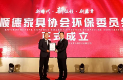 廣東廣碧環保(bǎo)科技有限公司受(shòu)聘順德區家具協會環(huán)保專業委員會主任(rèn)單位