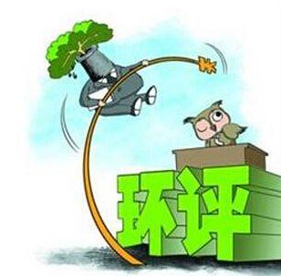 環評等級變更後如何辦(bàn)理驗收(shōu)?環保驗收注意事項有哪些?