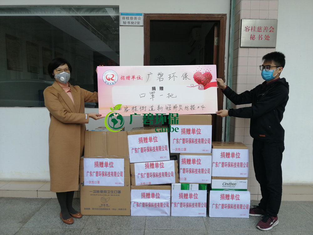 抗(kàng)擊(jī)疫情(qíng),廣碧環保在行動(dòng)