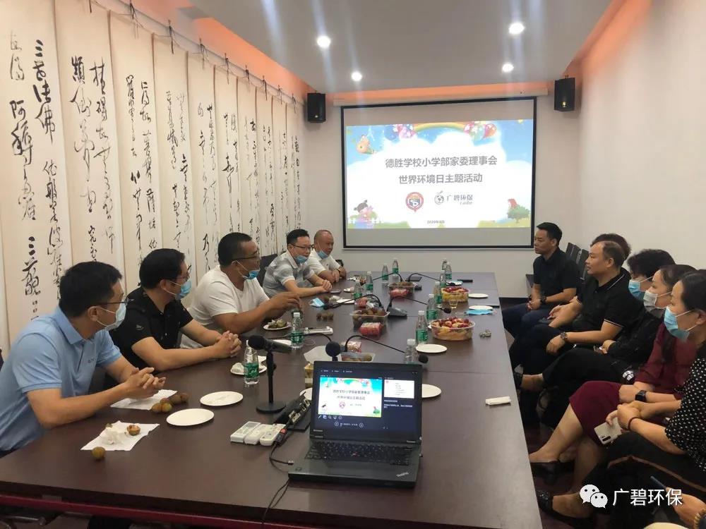 廣碧環保攜(xié)手德勝小學家委理事會共度世界環境日