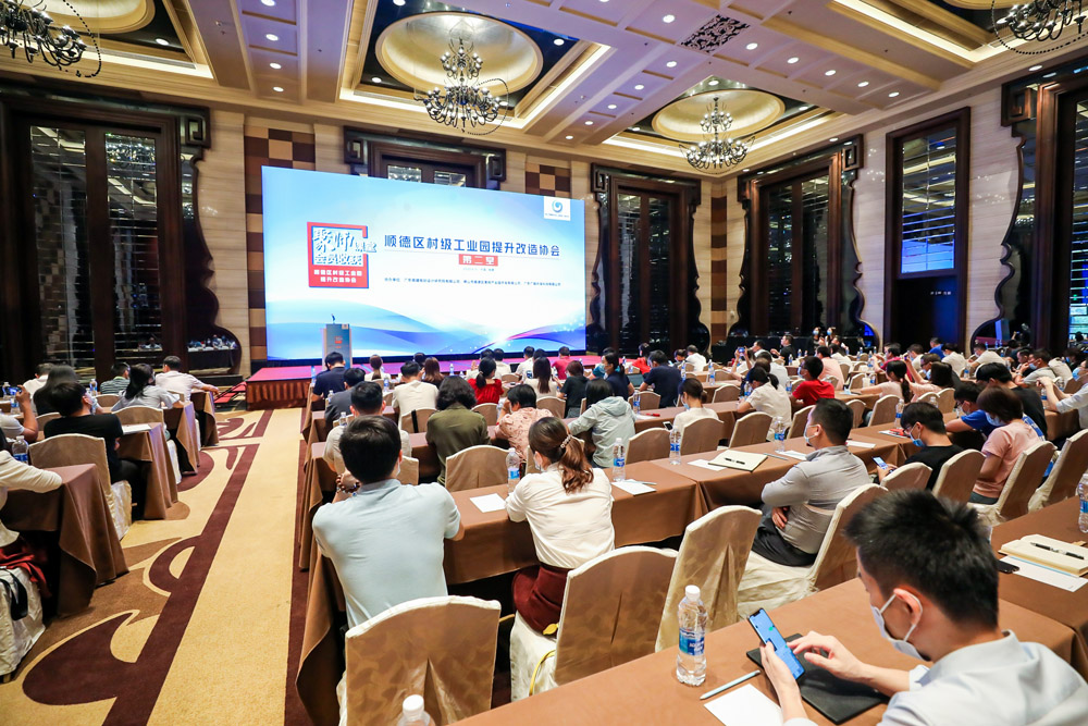 順(shùn)德區村級工業園提升改(gǎi)造協會(huì)係(xì)列課堂第二堂順利舉行