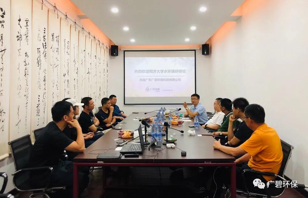 廣(guǎng)碧環保“同濟大學水環境治理研修班主題活動(dòng)圓(yuán)滿舉行