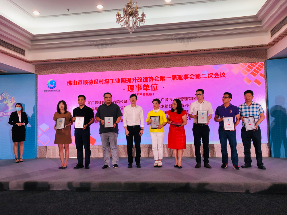 喜報|熱烈祝(zhù)賀廣碧環保成為順德村改協會理事單位