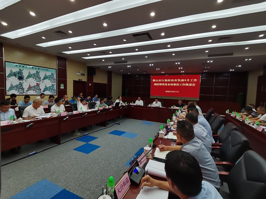 佛山市組織召開汙染防治攻堅9月調度會議暨黑臭水體(tǐ)整治工作推進會(huì)