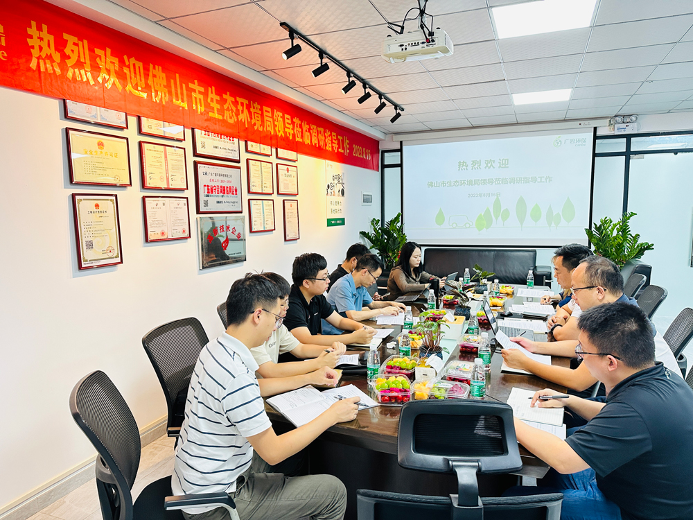 佛山市生(shēng)態環境局(jú)、佛(fó)山市生態環(huán)境局順德分局領(lǐng)導蒞臨廣碧調研指(zhǐ)導(圖3) 佛山市生態環境局、佛山市生態環境局順德分局領導蒞(lì)臨廣碧調研指導(圖3)