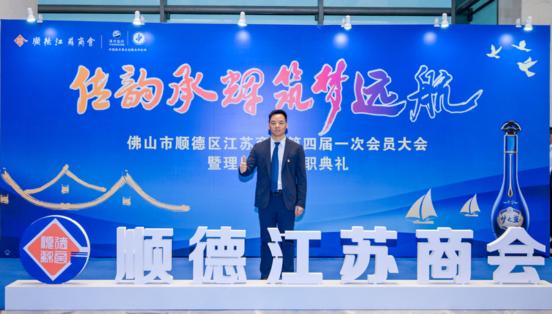 廣碧（bì）環保總經理楊海軍當選順德江蘇商會會長！