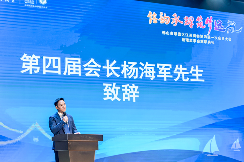 廣碧環保總經理楊海軍當選順德江蘇（sū）商（shāng）會會長！(圖1)