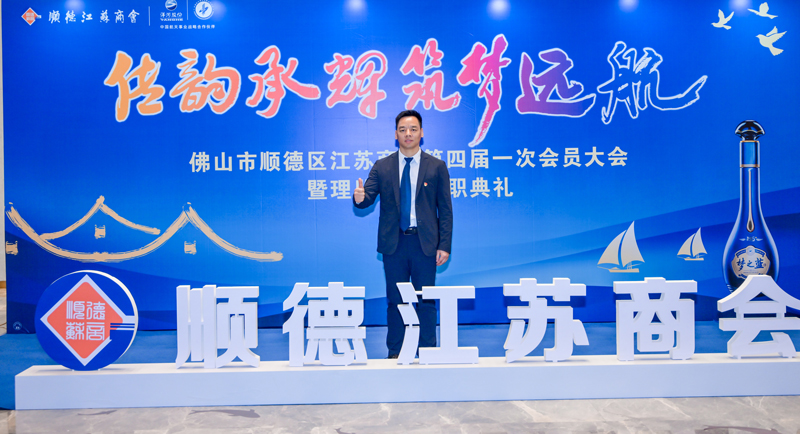 廣碧環保總經理楊海軍（jun1）當選順德江蘇商會會長！(圖3)